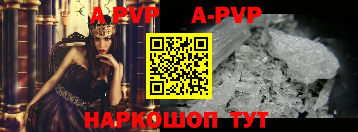 А ПВП кристаллы  Alfa_PVP  Альфа ПВП VHQ  A-PVP VHQ  Похвистнево  Вход с VPN 