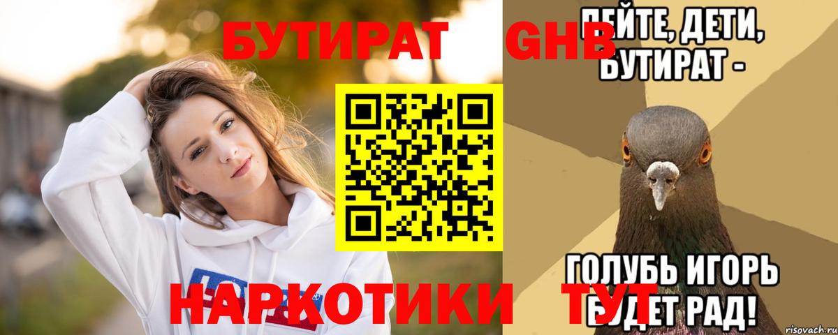 Похвистнево  Бутират  Вход с VPN  Бутират оксибутират 