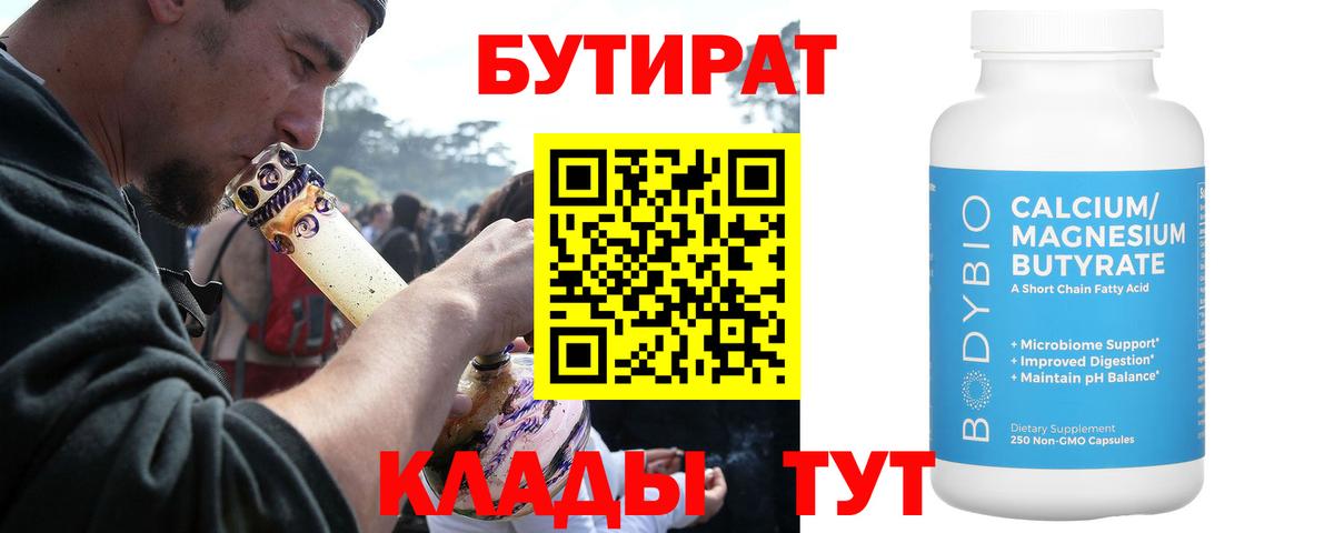 Бутират 99% Похвистнево