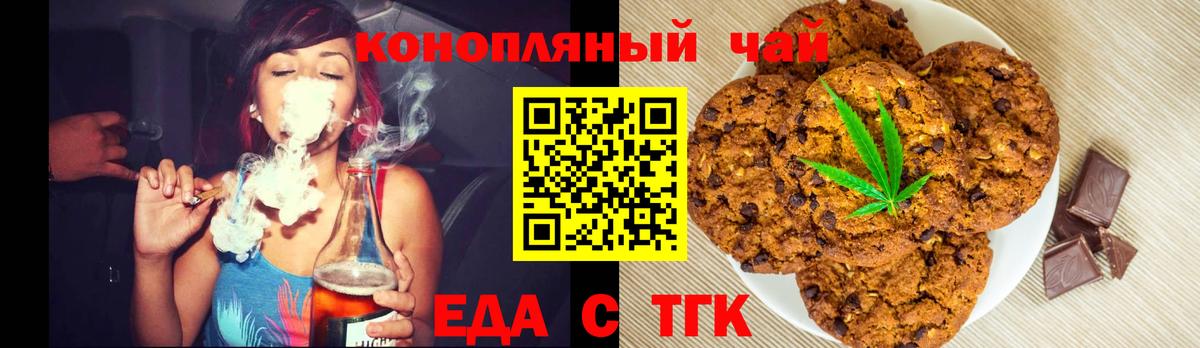 Еда ТГК марихуана  Вход с VPN  Похвистнево 