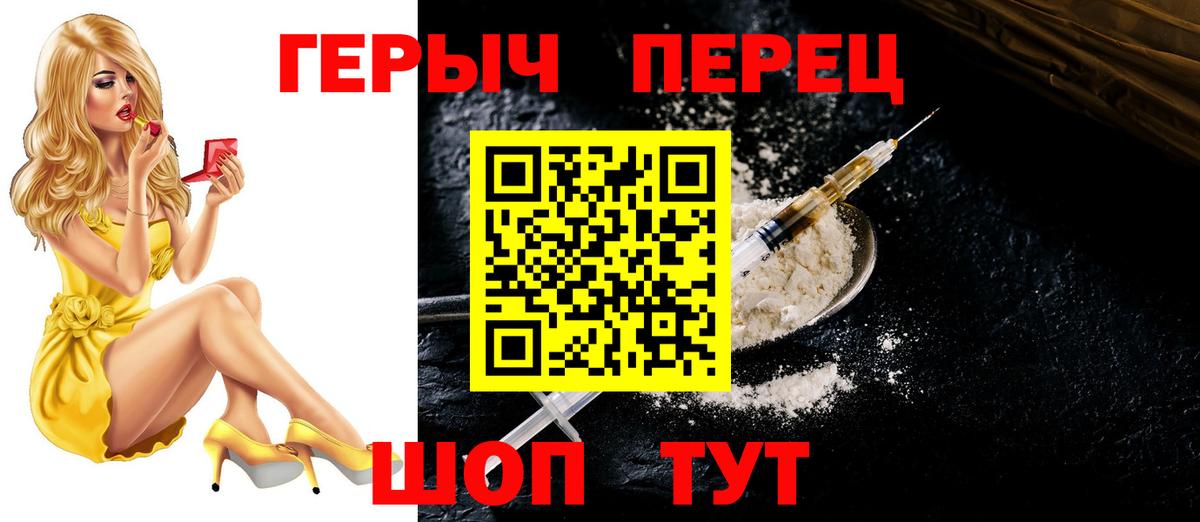 Героин хмурый Похвистнево
