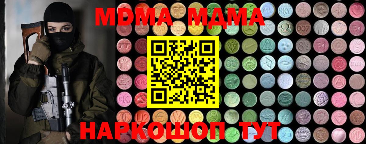 МДМА молли  Вход с VPN  MDMA  Похвистнево 